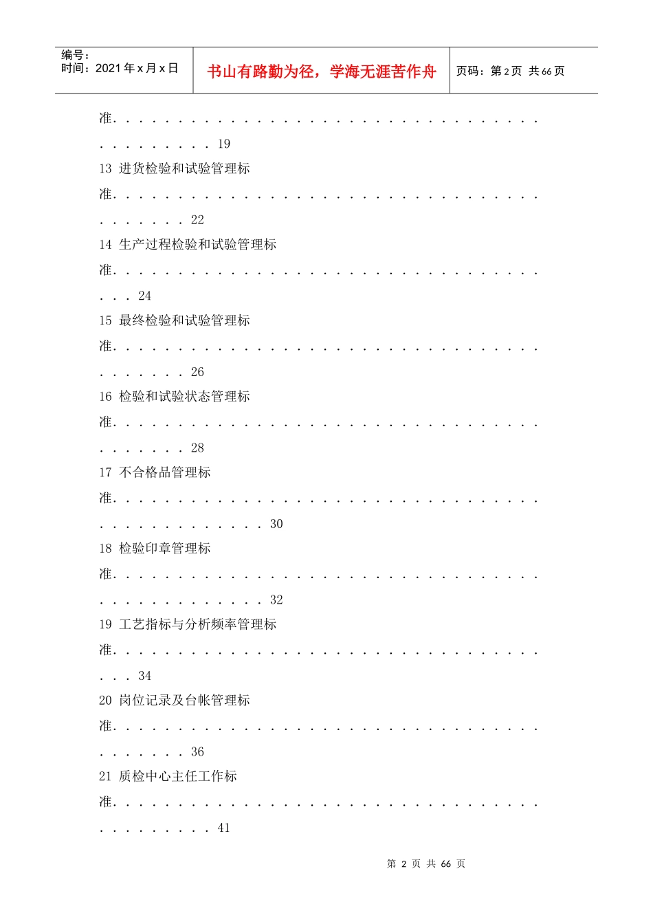 质检中心规章制度试行_第3页