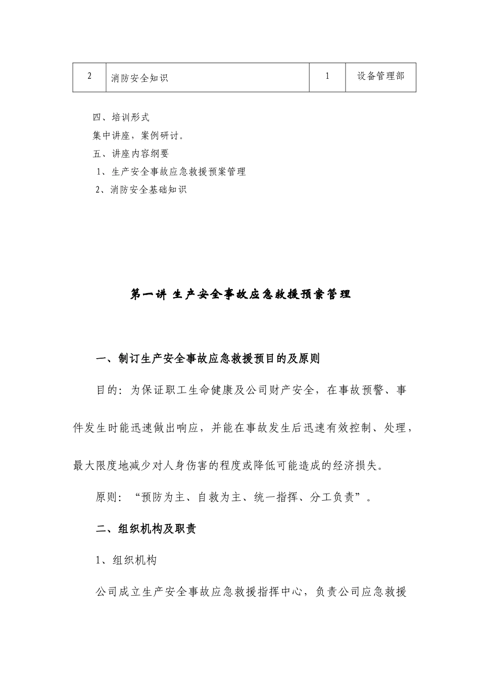 应急救援和消防知识培训教案_第3页