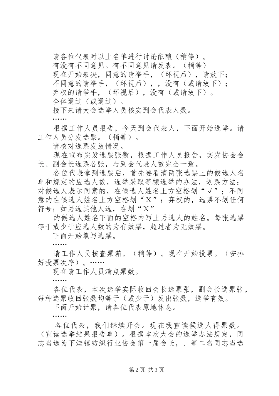 行业协会成立十周年大会主持稿(5)_第2页