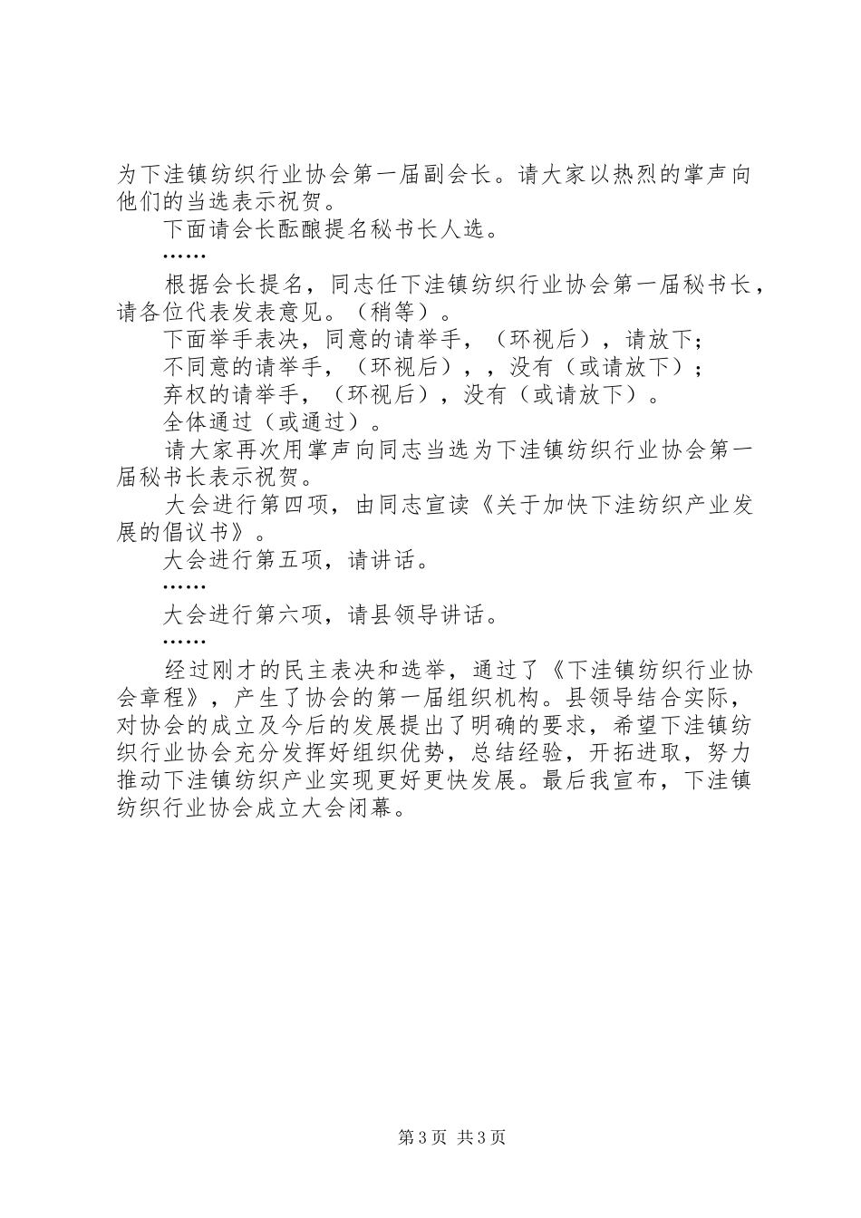 行业协会成立十周年大会主持稿(5)_第3页