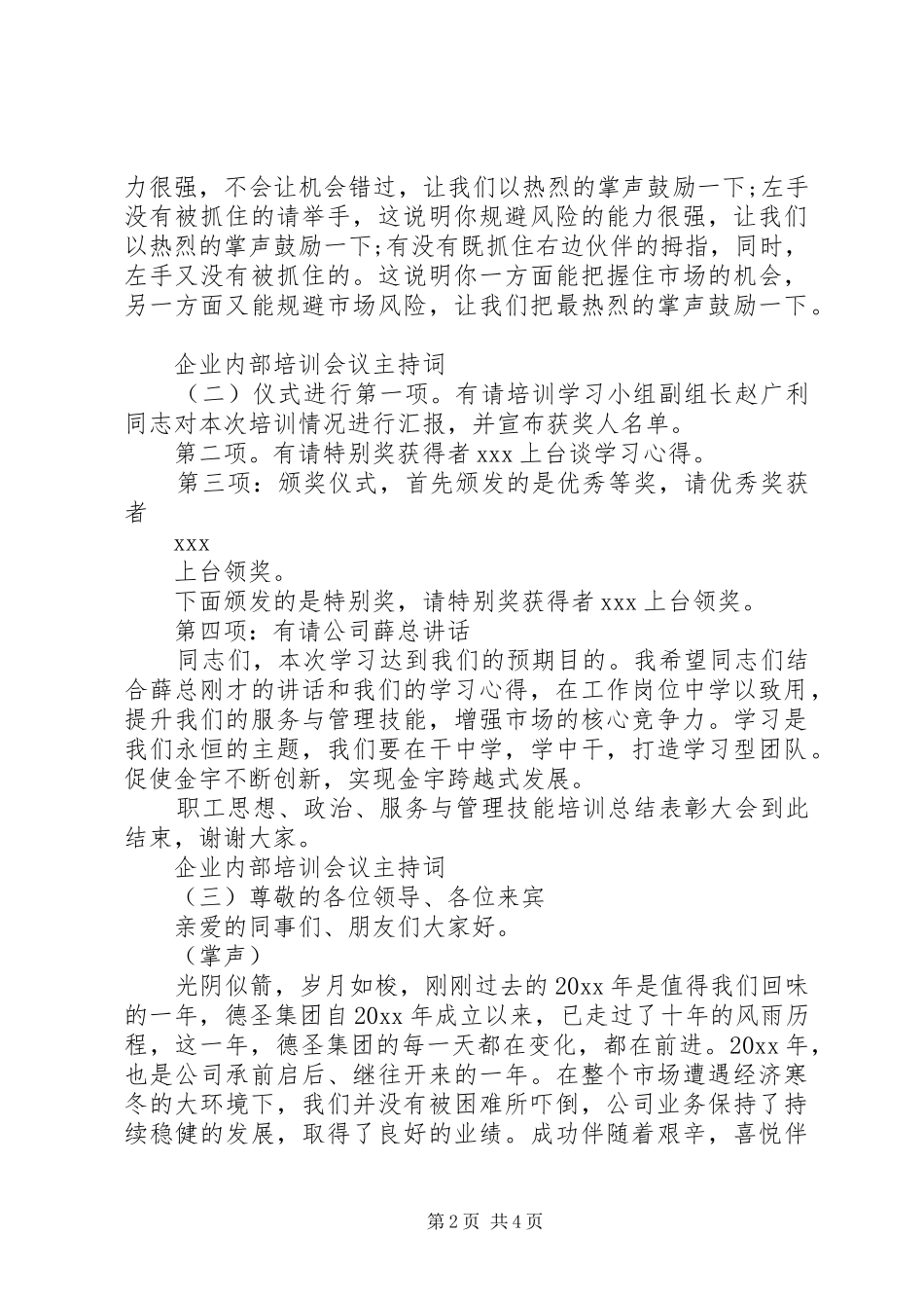 企业内部培训会议主持稿_第2页