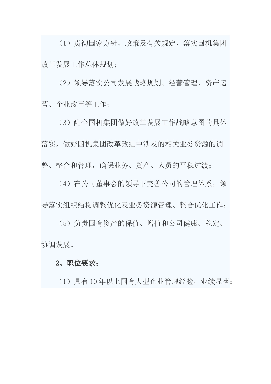 某资产管理公司招聘公告_第3页