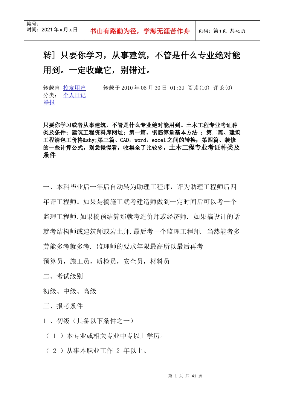 计算建筑结构i_第1页