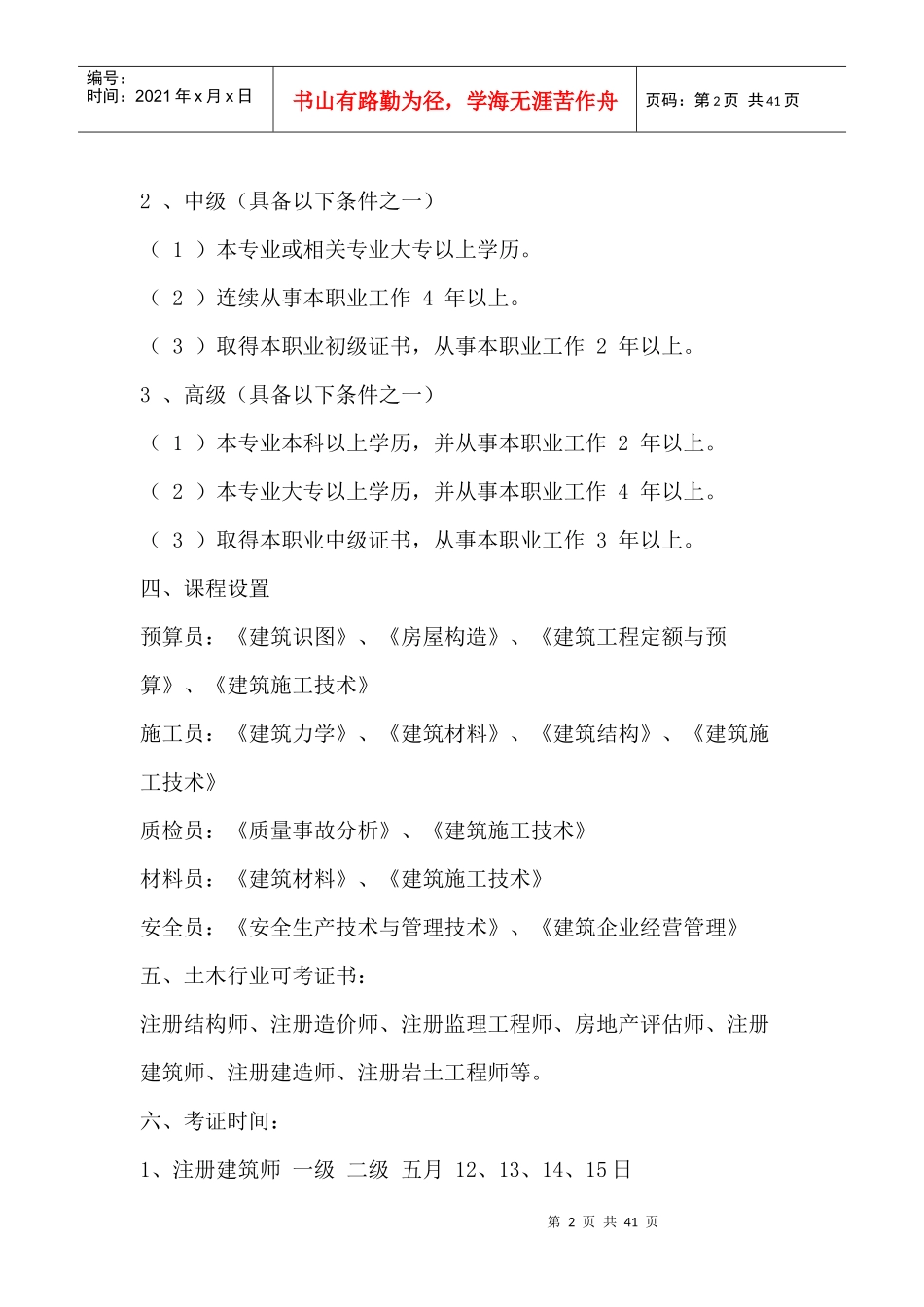 计算建筑结构i_第2页