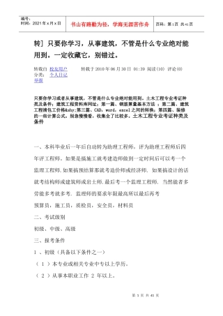 计算建筑结构i