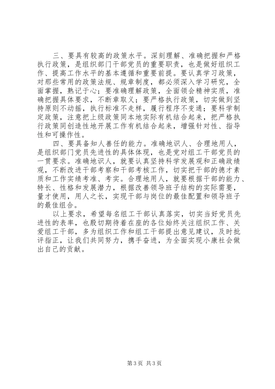 组织部征求意见座谈会主持稿_第3页