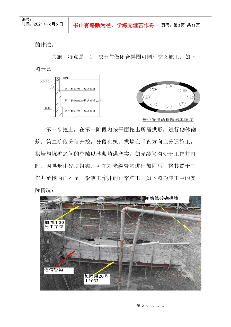 论逆作抛物线拱墙的设计与施工_第2页