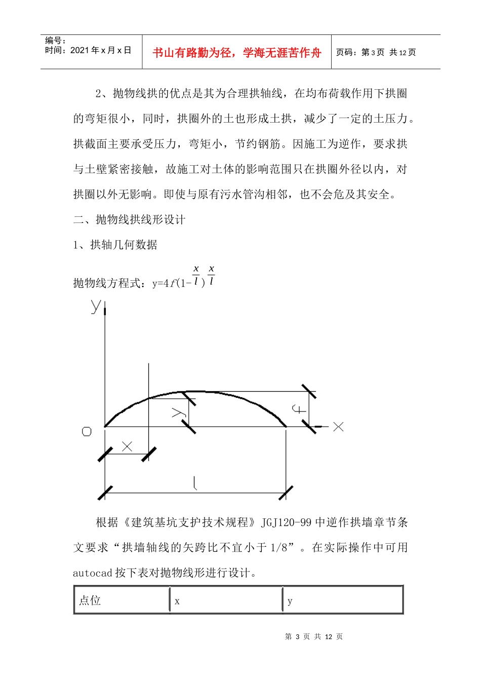 论逆作抛物线拱墙的设计与施工_第3页