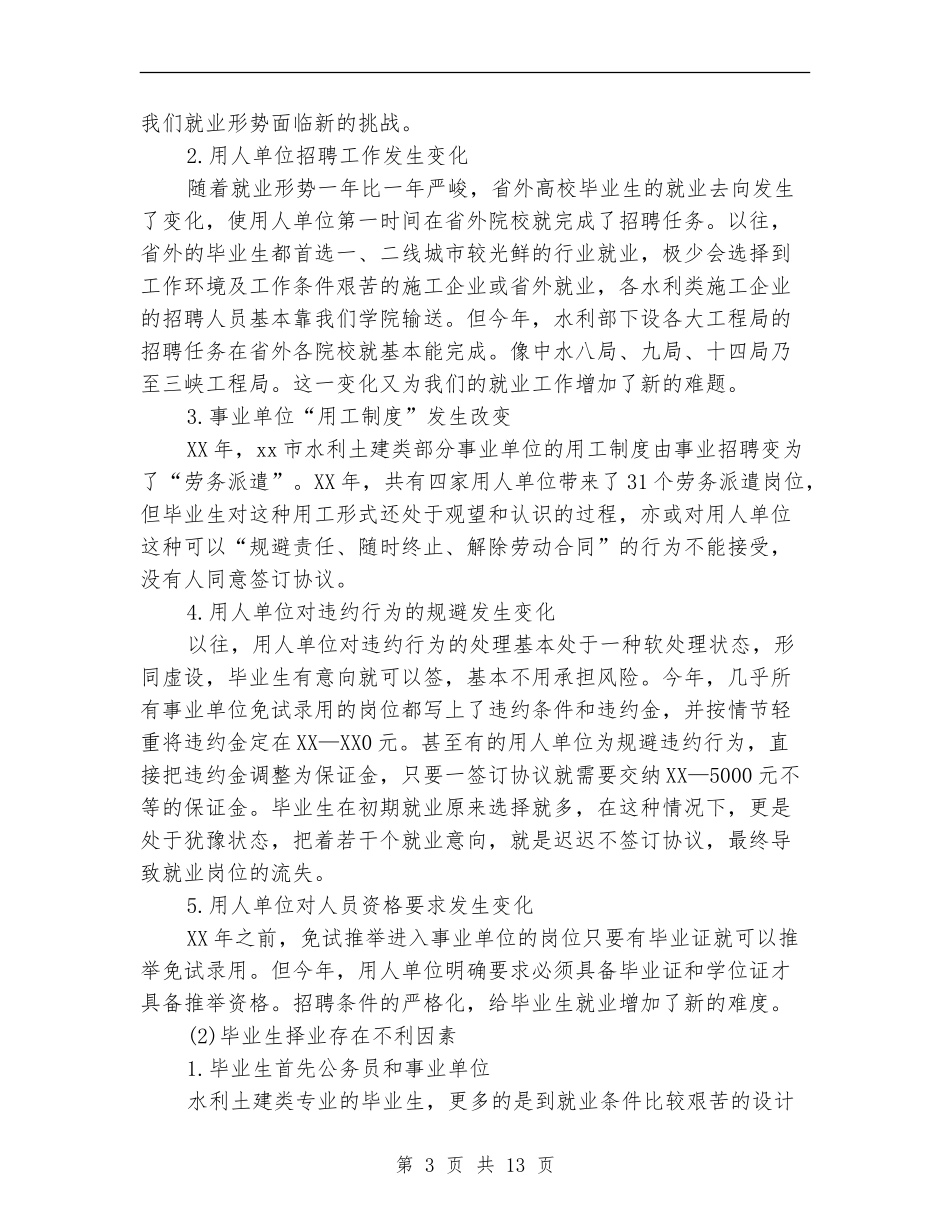 2024年就业工作总结_第3页
