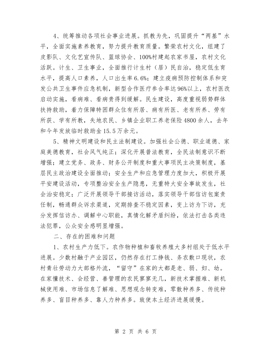 2024年新农村建设调查报告与2024年新员工三个月试用期转正工作总结汇编_第2页