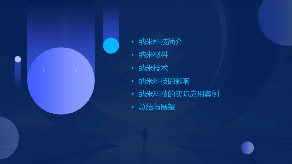 神奇的纳米世界详解课件_第2页