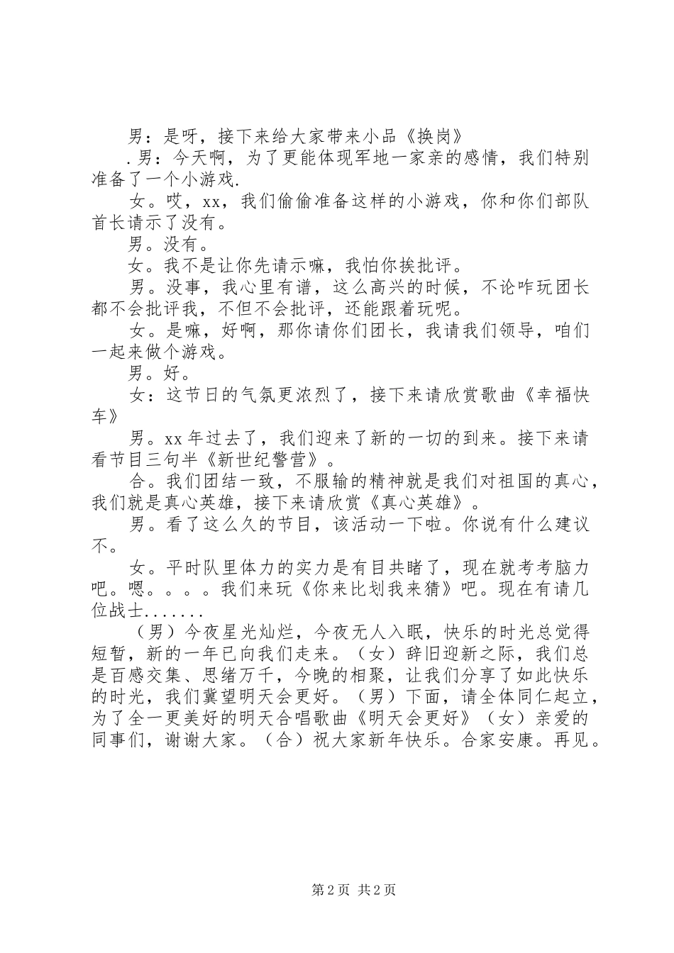 部队春节晚会主持稿_第2页