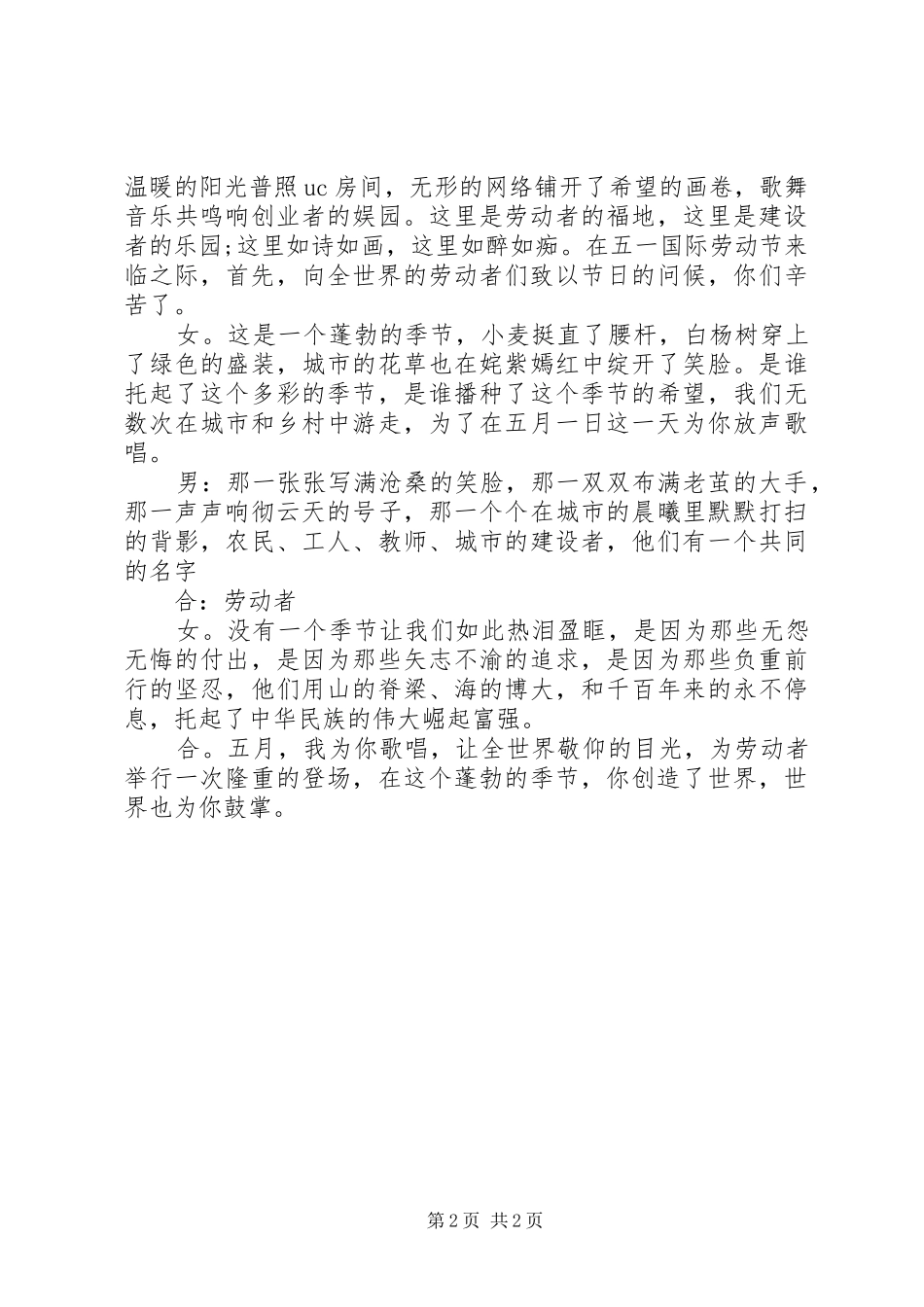 最新五一劳动节主持稿_第2页