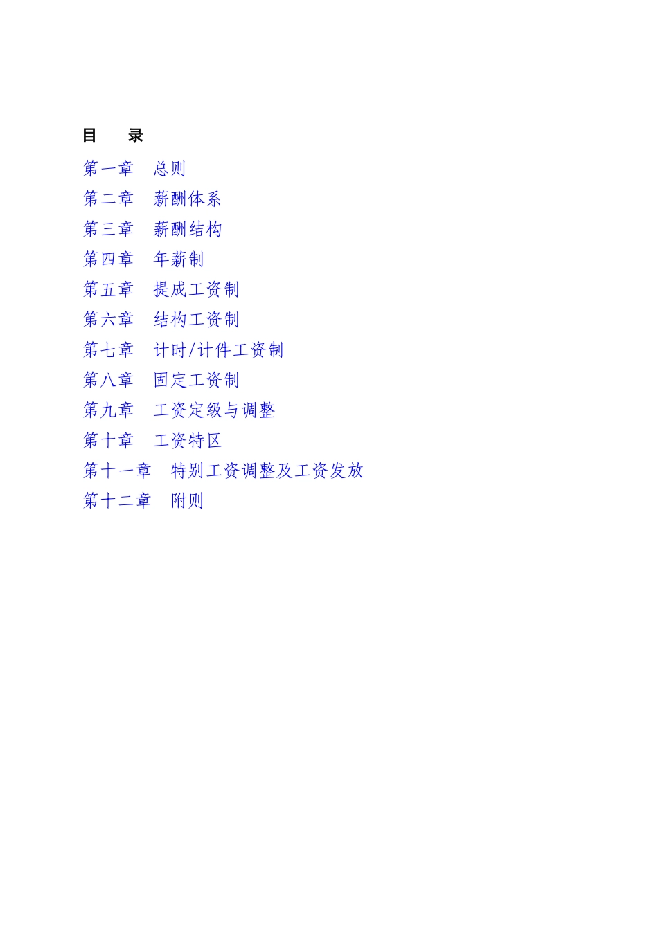 某某公司薪酬方案_第2页