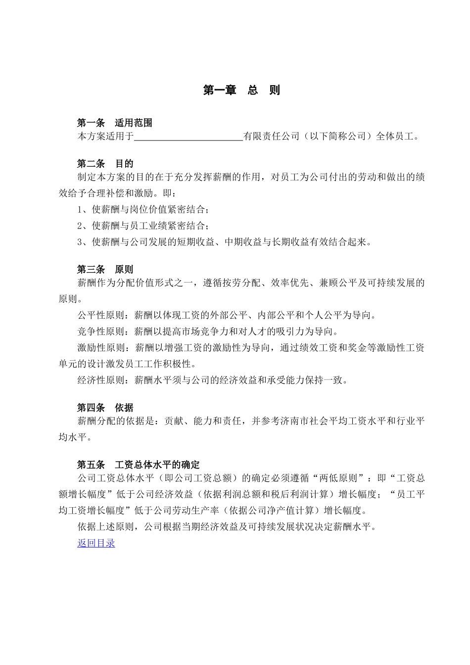 某某公司薪酬方案_第3页