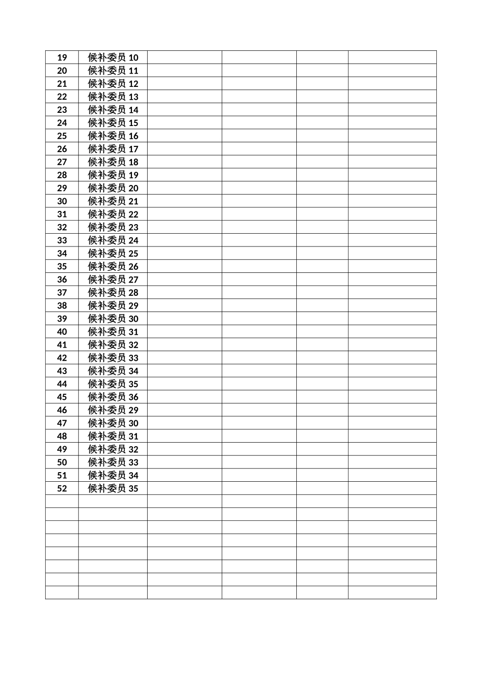 某小学大队委员会工作手册_第3页
