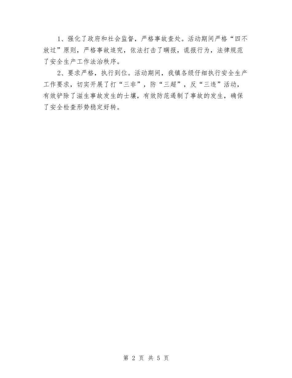 2024乡政府“安全生产活动月”工作总结与2024乡村医师工作计划范文例文汇编_第2页