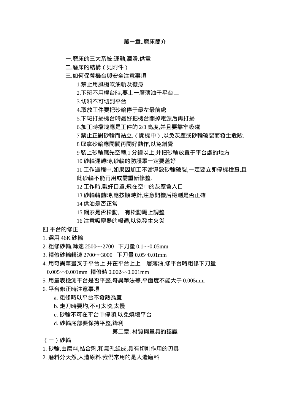 研磨培训教材_第1页