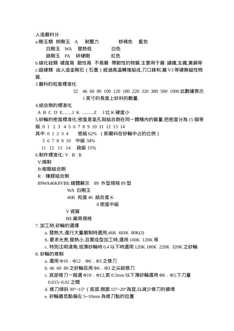 研磨培训教材_第2页