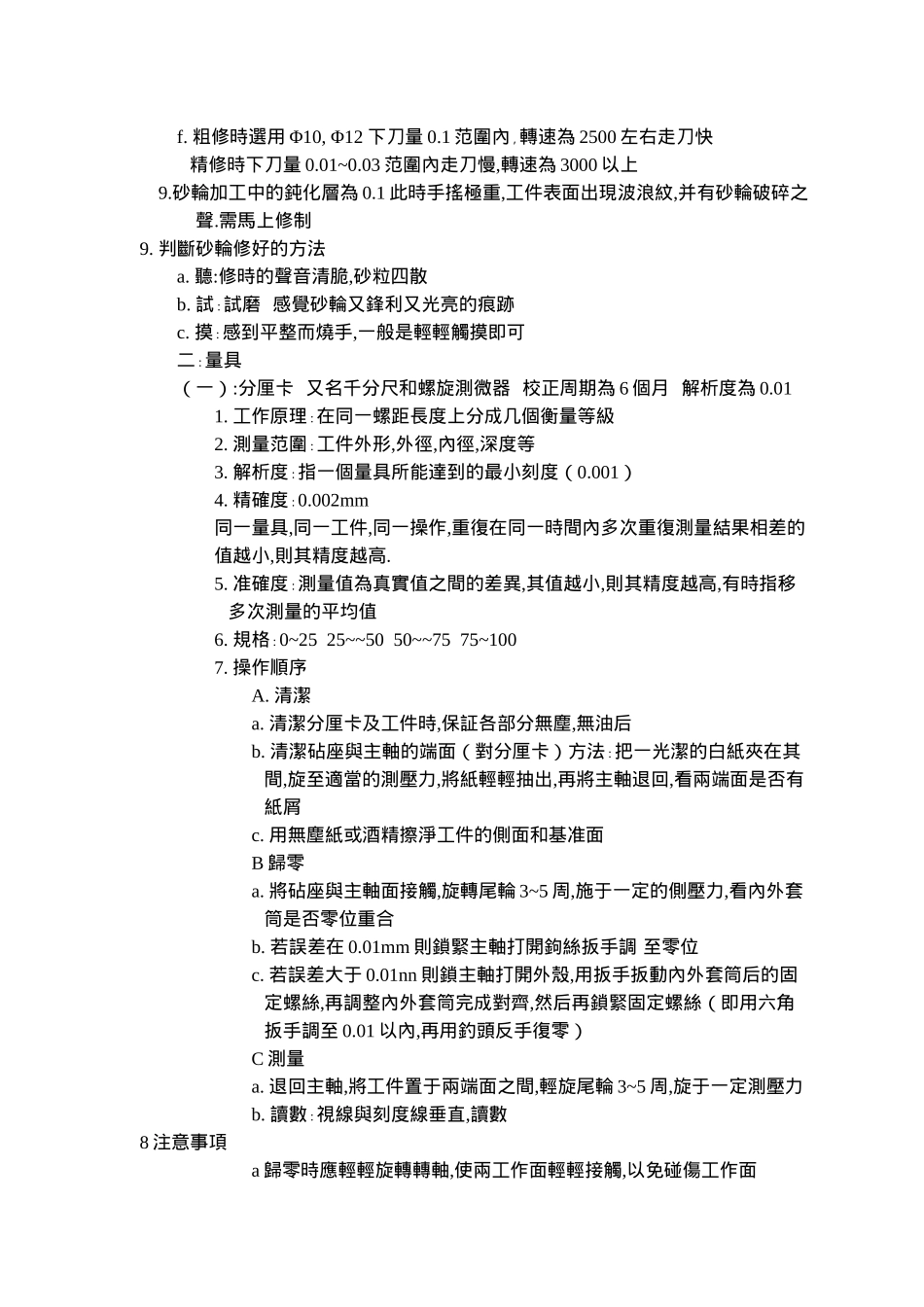研磨培训教材_第3页