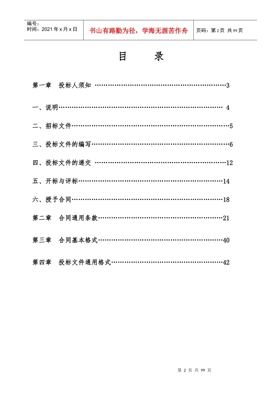 豫财招标采购-2017-57-C包_第2页