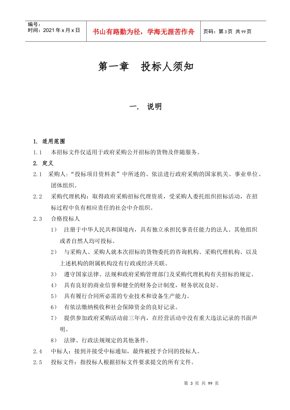 豫财招标采购-2017-57-C包_第3页