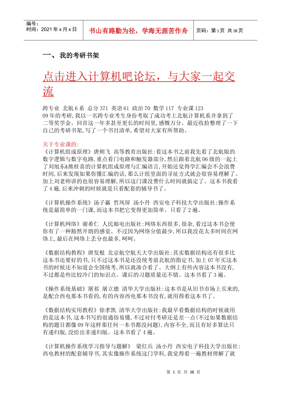 计算机考研书目、心得、时间安排等_第1页