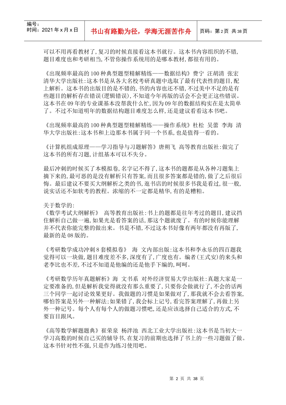 计算机考研书目、心得、时间安排等_第2页