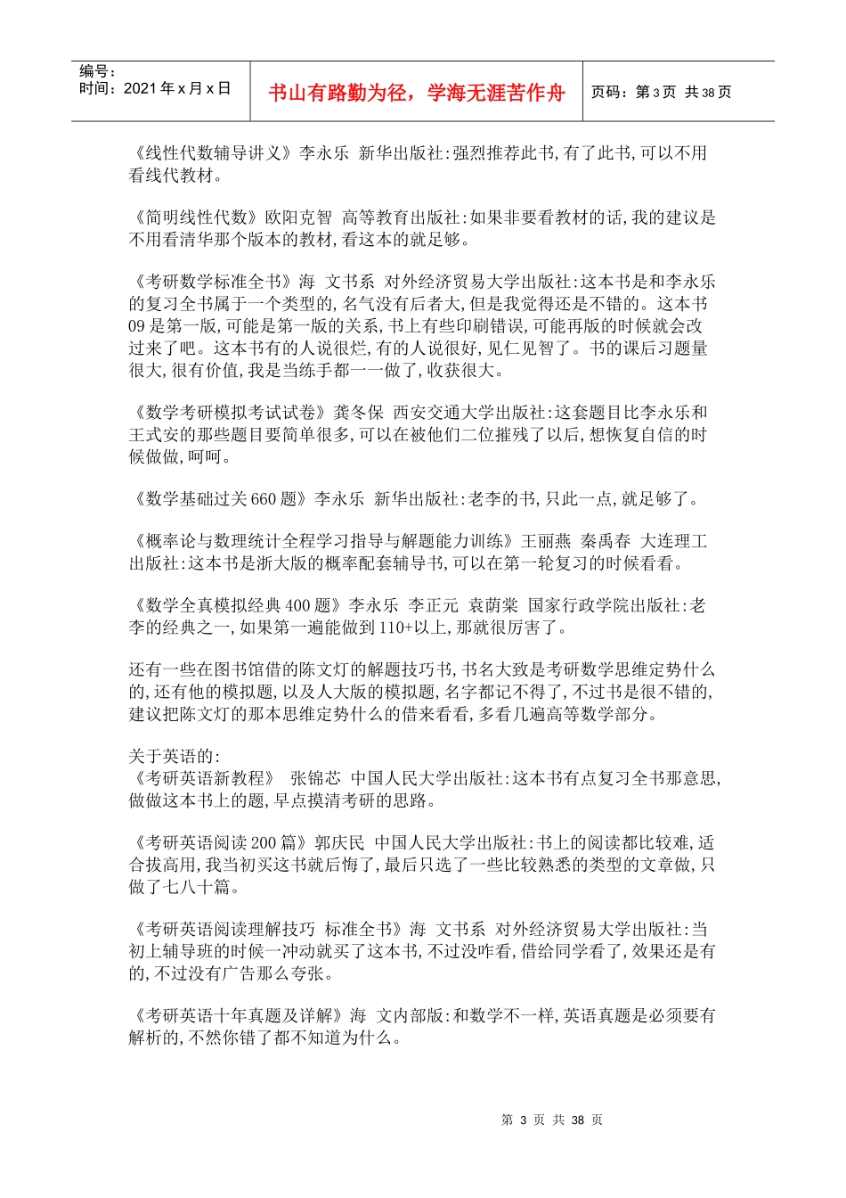 计算机考研书目、心得、时间安排等_第3页