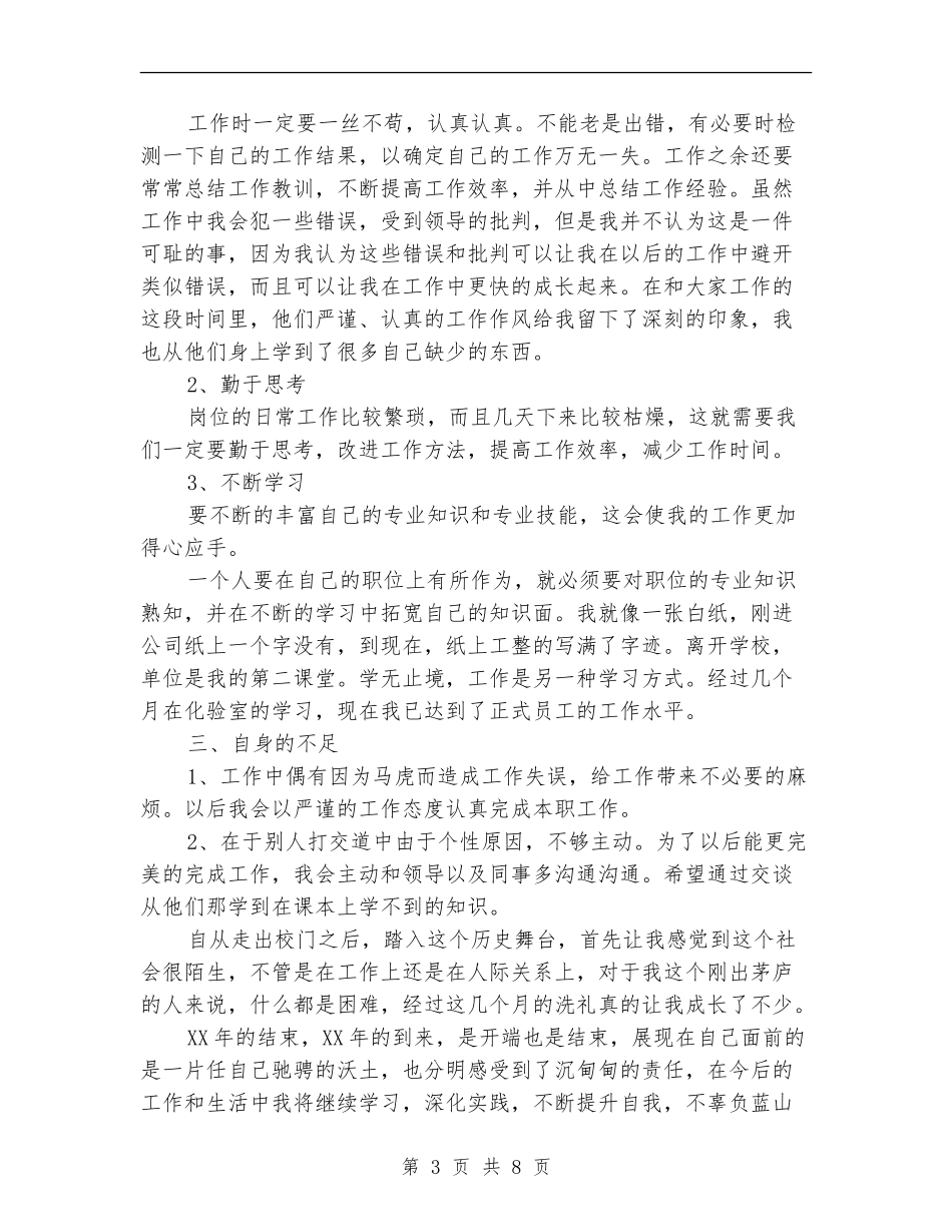 关于写质量检验员个人工作总结_第3页