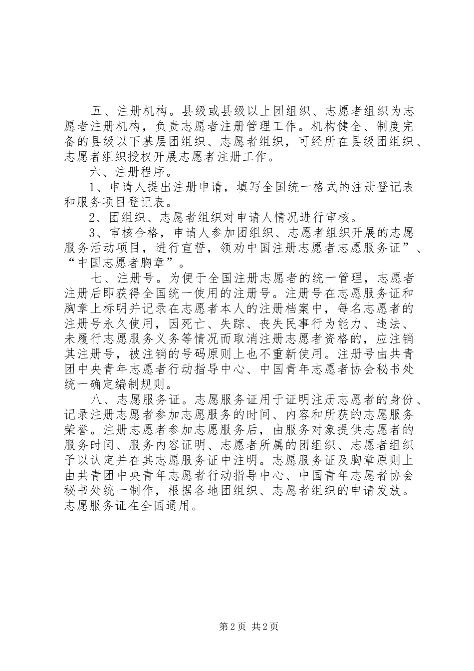 青年志愿者宣誓主持稿_第2页