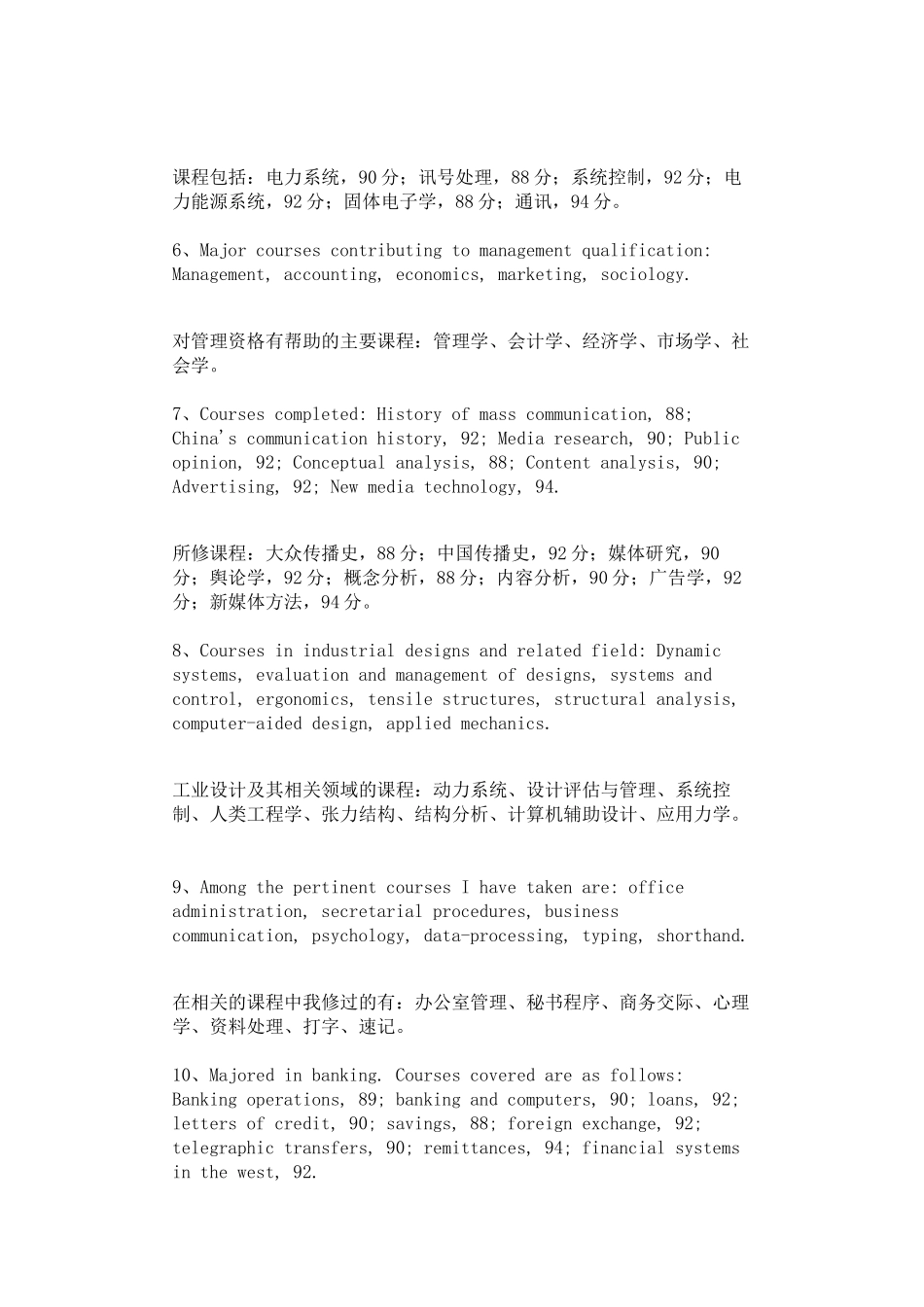 英文简历撰写宝典( 68)_第2页