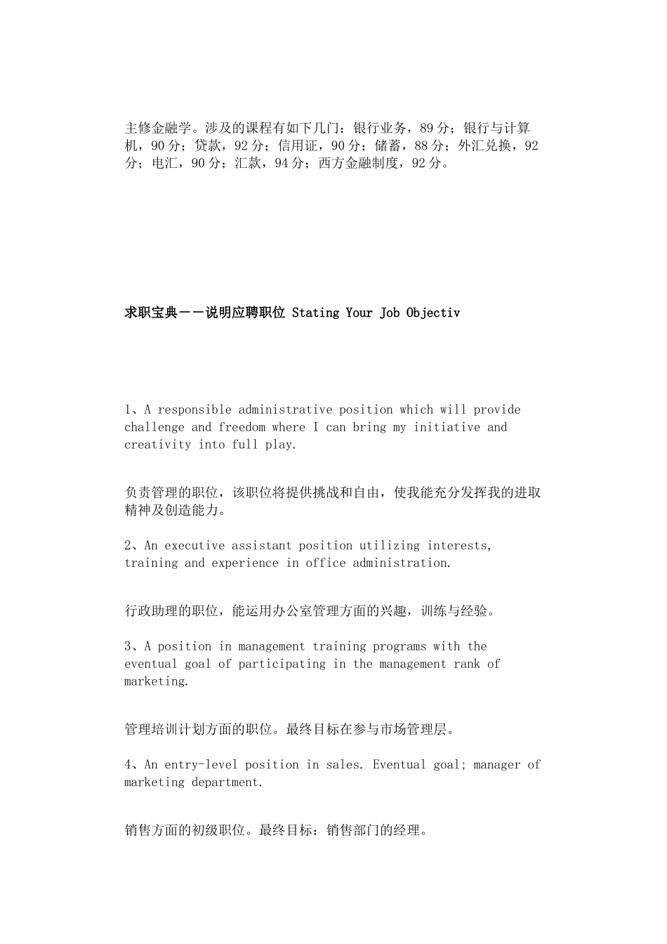 英文简历撰写宝典( 68)_第3页