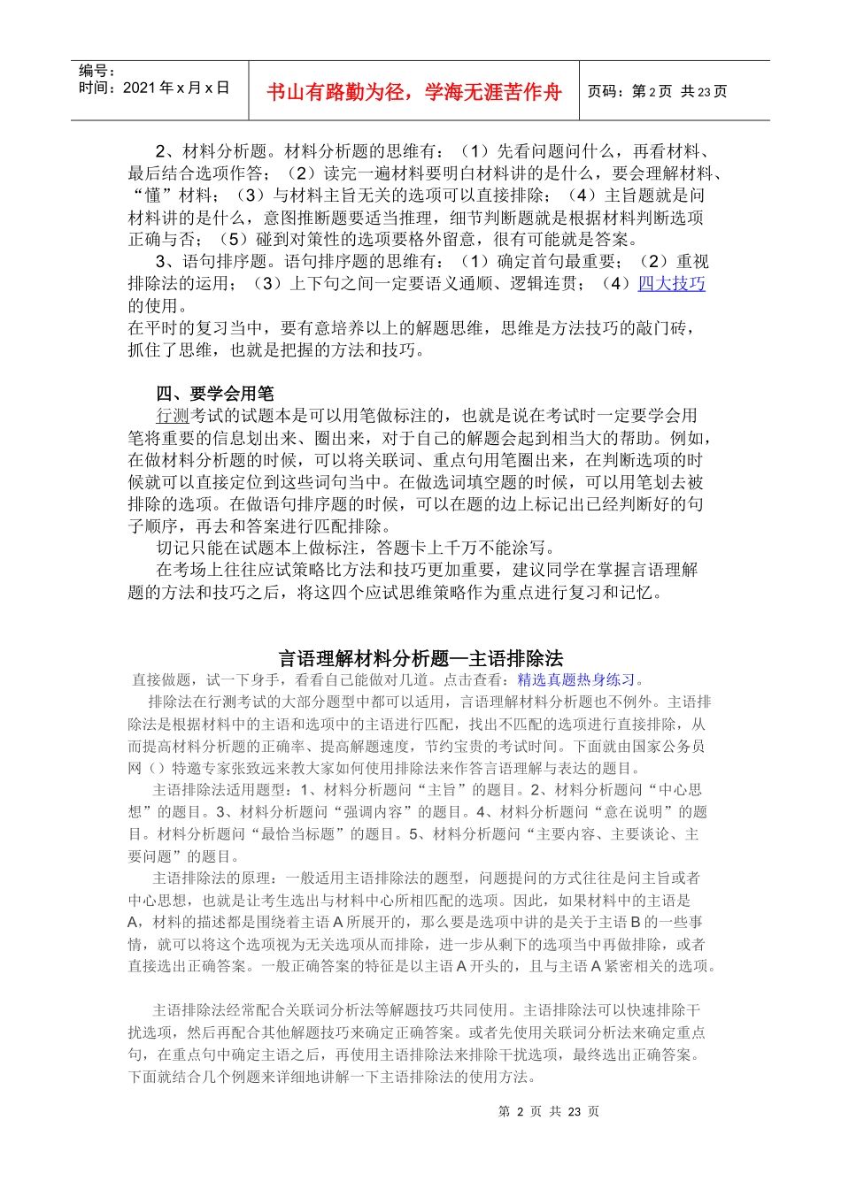 言语理解部分应试策略_第2页