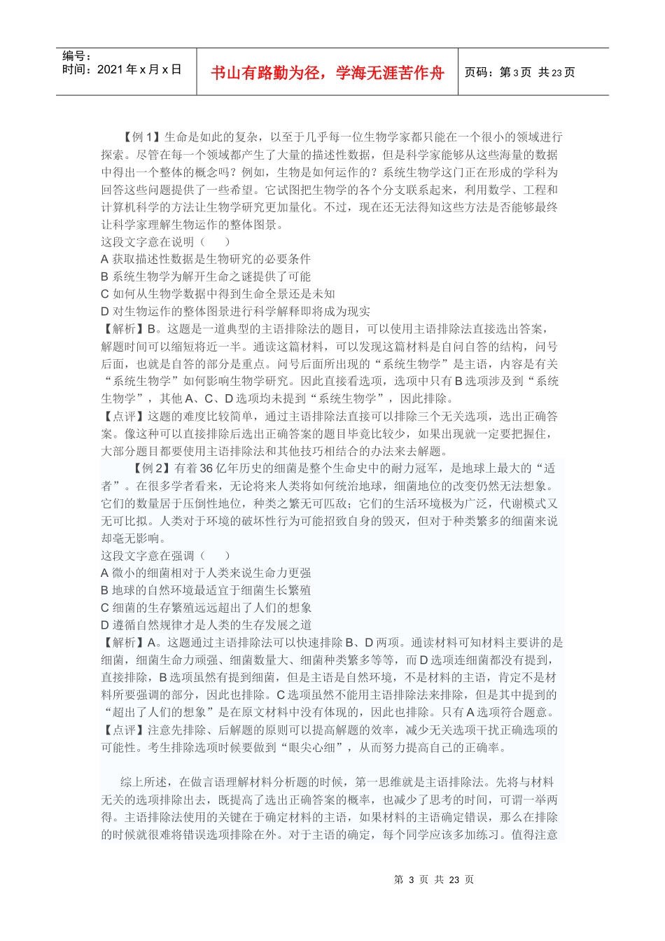 言语理解部分应试策略_第3页