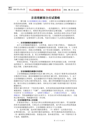 言语理解部分应试策略