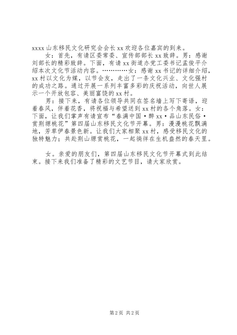 第四届山东移民文化节主持稿上传_第2页