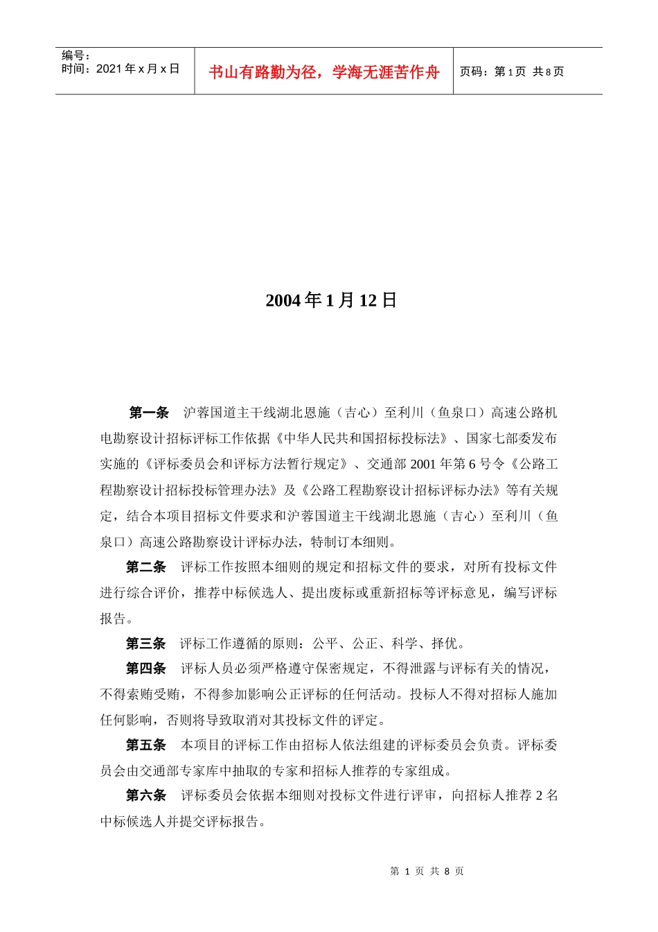 试谈高速公路机电勘察设计招标评标细则_第2页