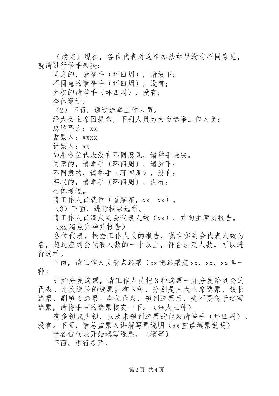 XX镇人民代表大会主持稿(5)_第2页