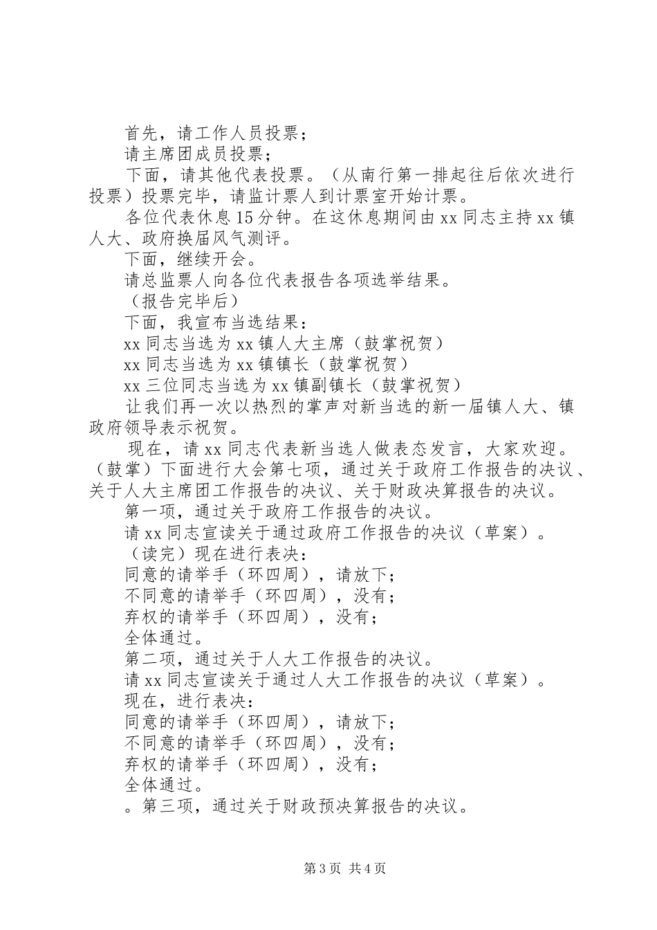 XX镇人民代表大会主持稿(5)_第3页