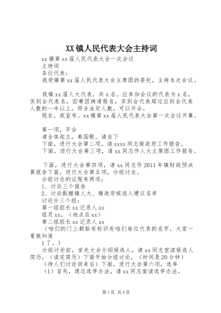 XX镇人民代表大会主持稿(5)