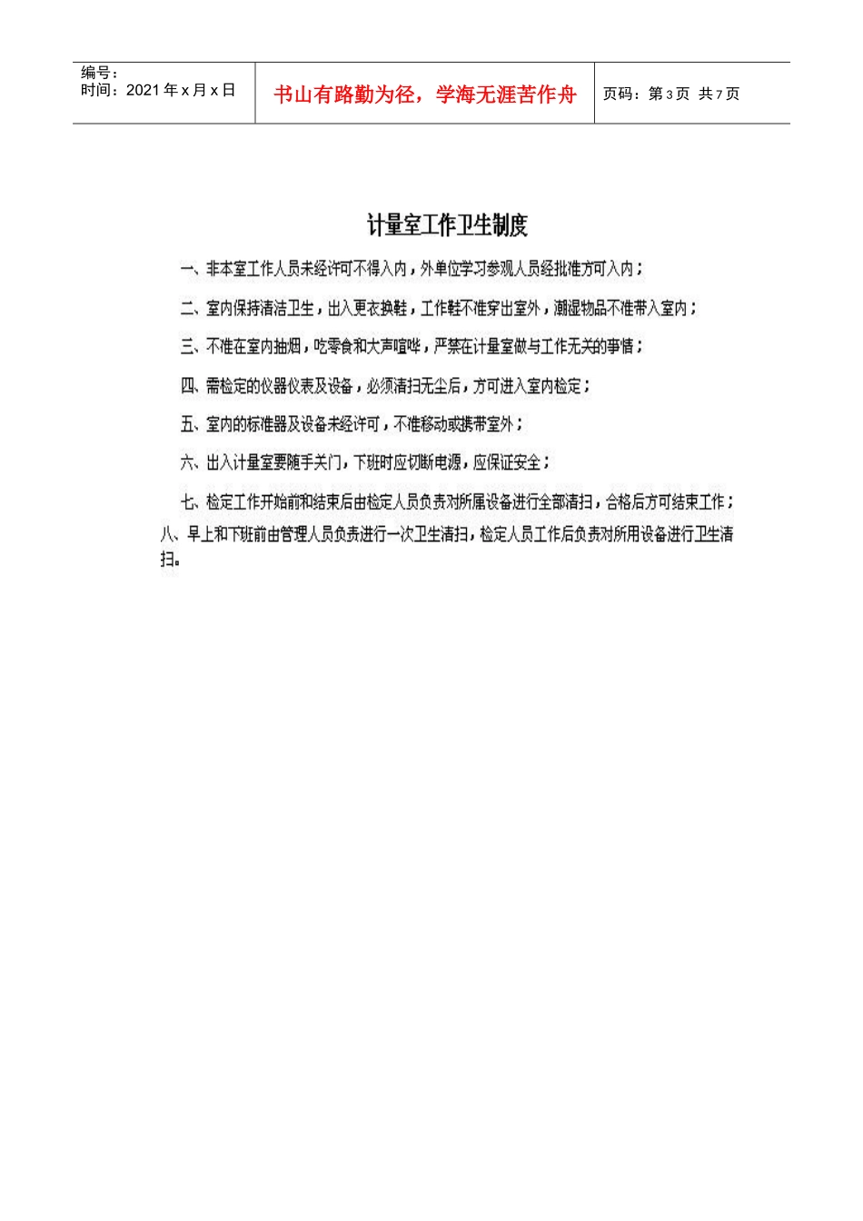 计量室管理制度汇编_第3页