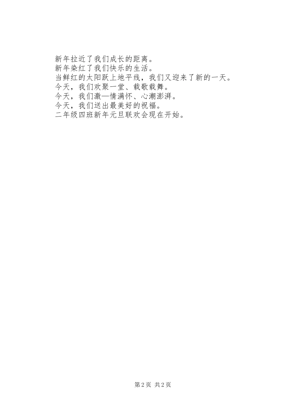 新年元旦主持稿_第2页