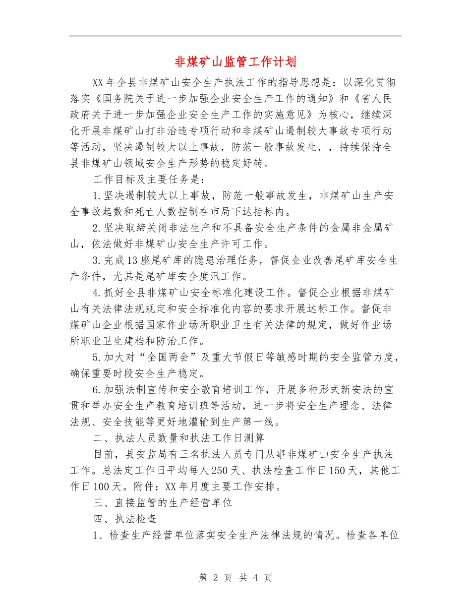 非煤矿山监管工作计划_第2页