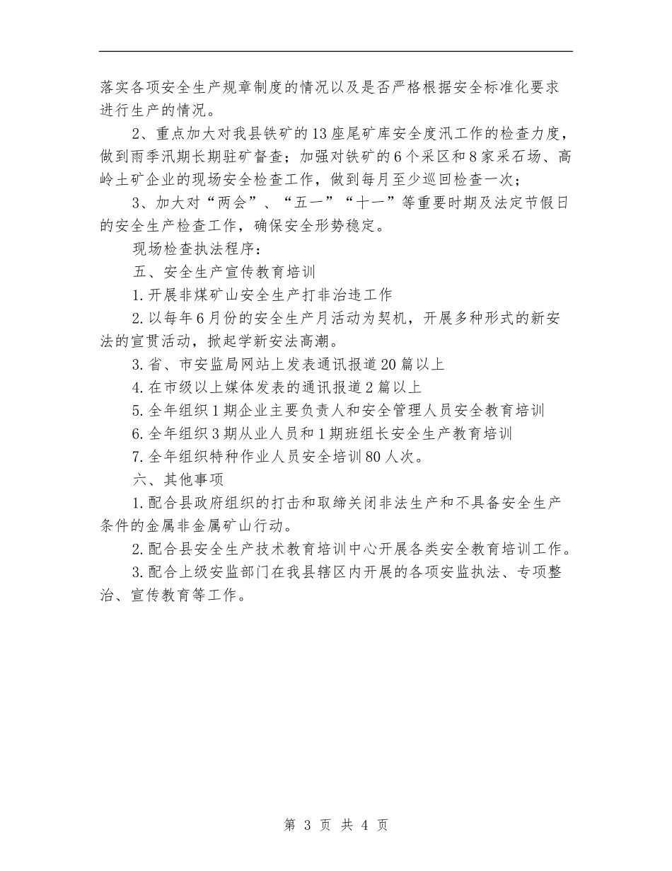 非煤矿山监管工作计划_第3页