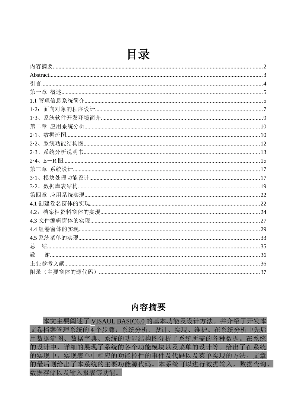 文卷档案管理系统概述_第1页