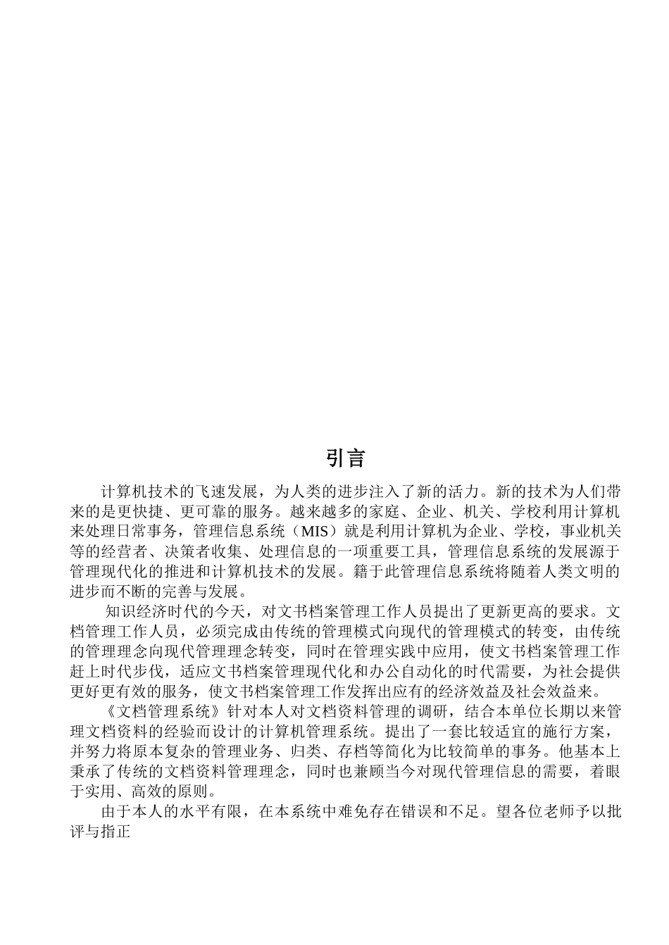 文卷档案管理系统概述_第3页