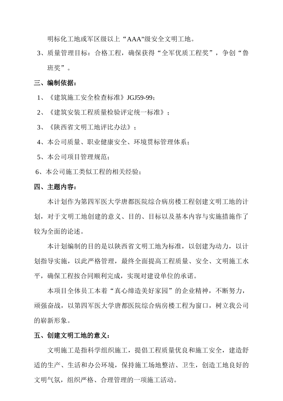 文明工地创建计划培训课件_第2页