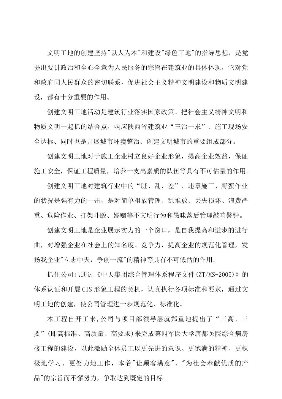 文明工地创建计划培训课件_第3页