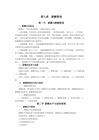 薪酬水平与结构管理